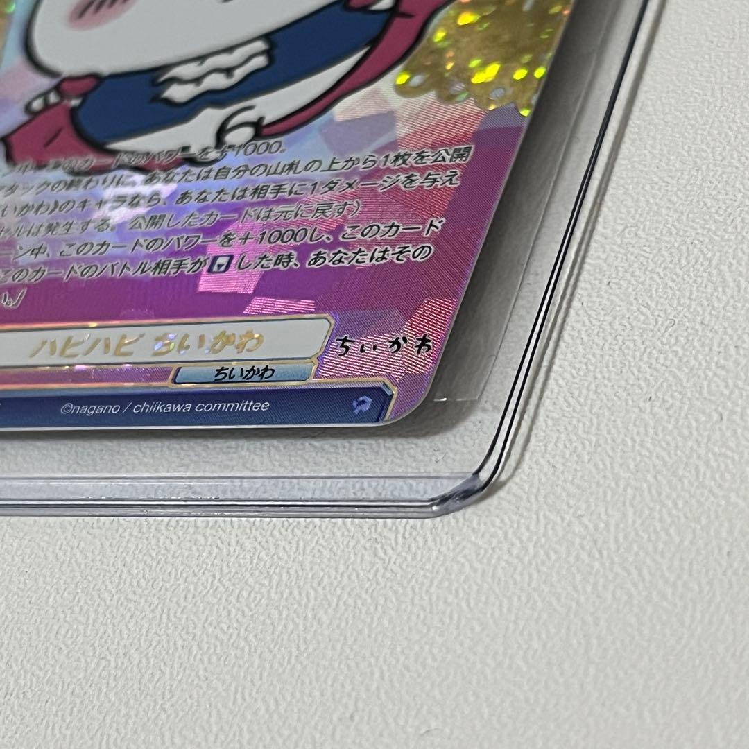 ヴァイスシュヴァルツブラウ ちいかわVol.2 ハピハピちいかわSEC