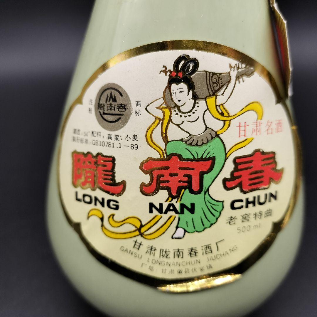 1991年産 白酒 54度 隴南春 中国酒 ン1