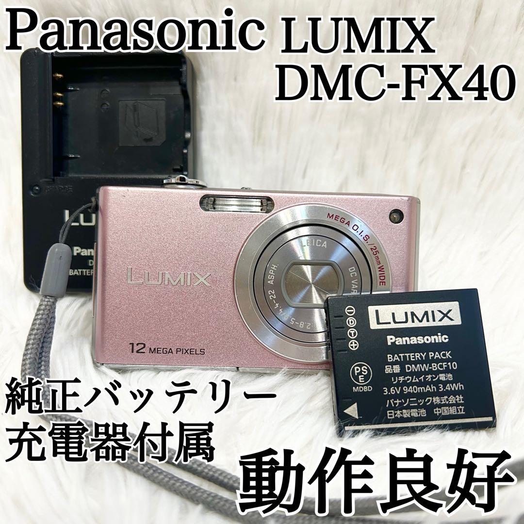 動作良好✨即使用セット付属✨パナソニック LUMIX DMC-FX40 ピンク