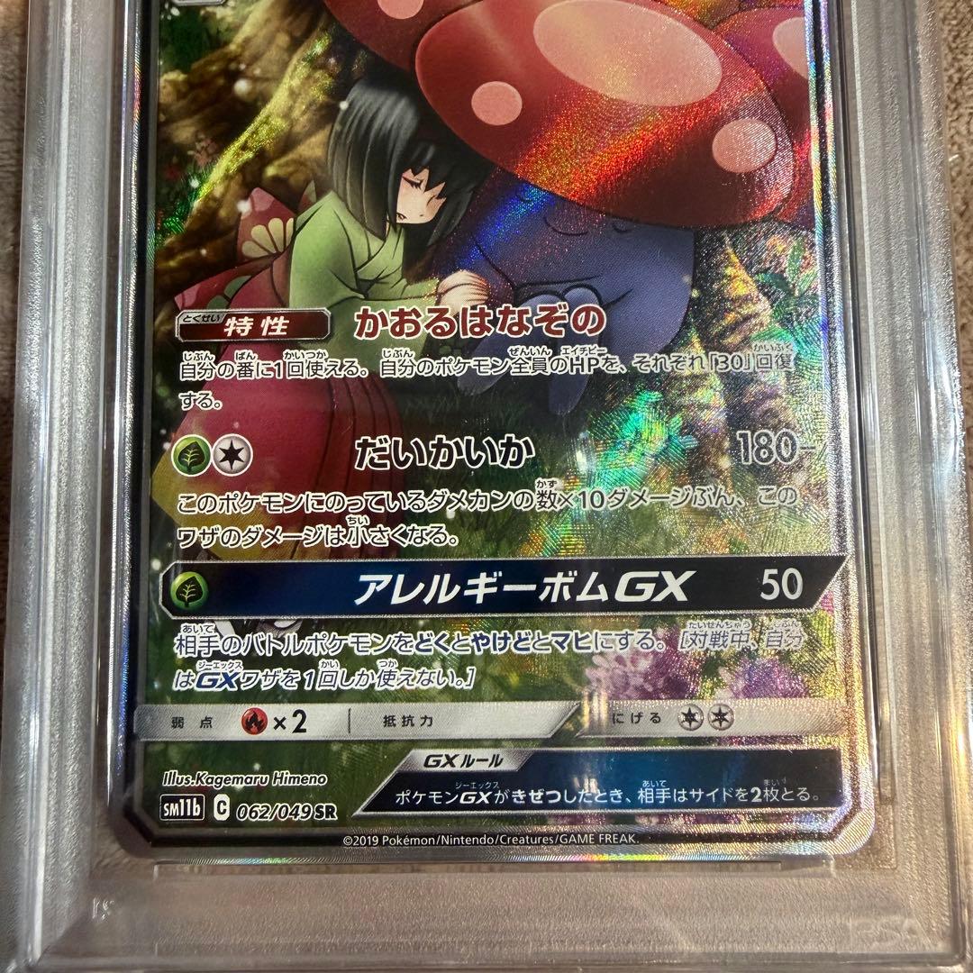 【ワンオーナー】ラフレシア GX sa PSA10