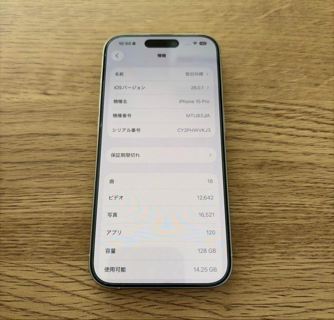 【超美品】iPhone 15 Pro 128GB 本体