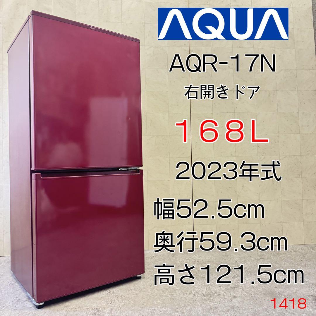 【送料無料&一部地域は3000円引き‼️】アクア 冷蔵庫 168L 23年製