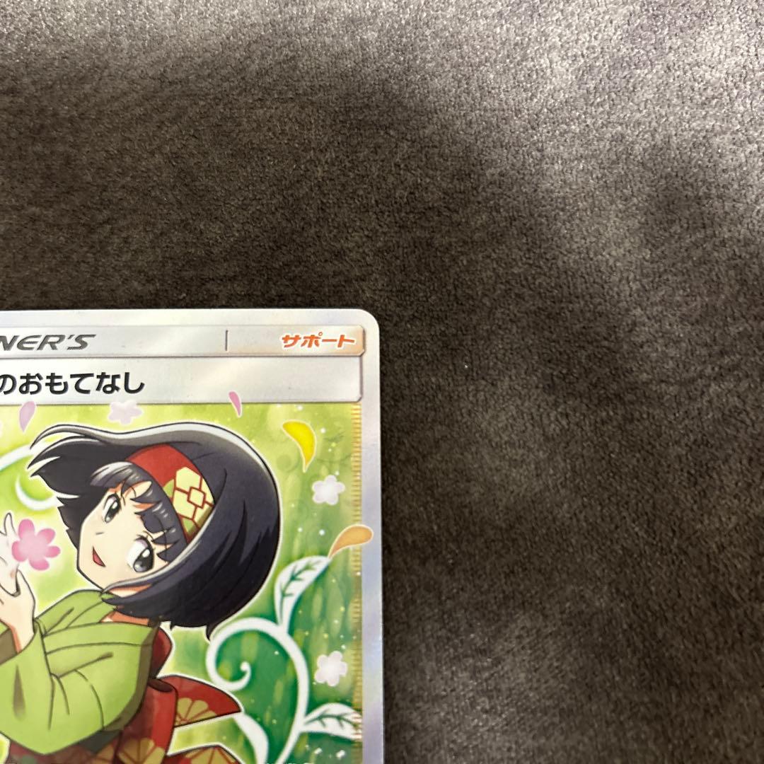 エリカのおもてなし SR