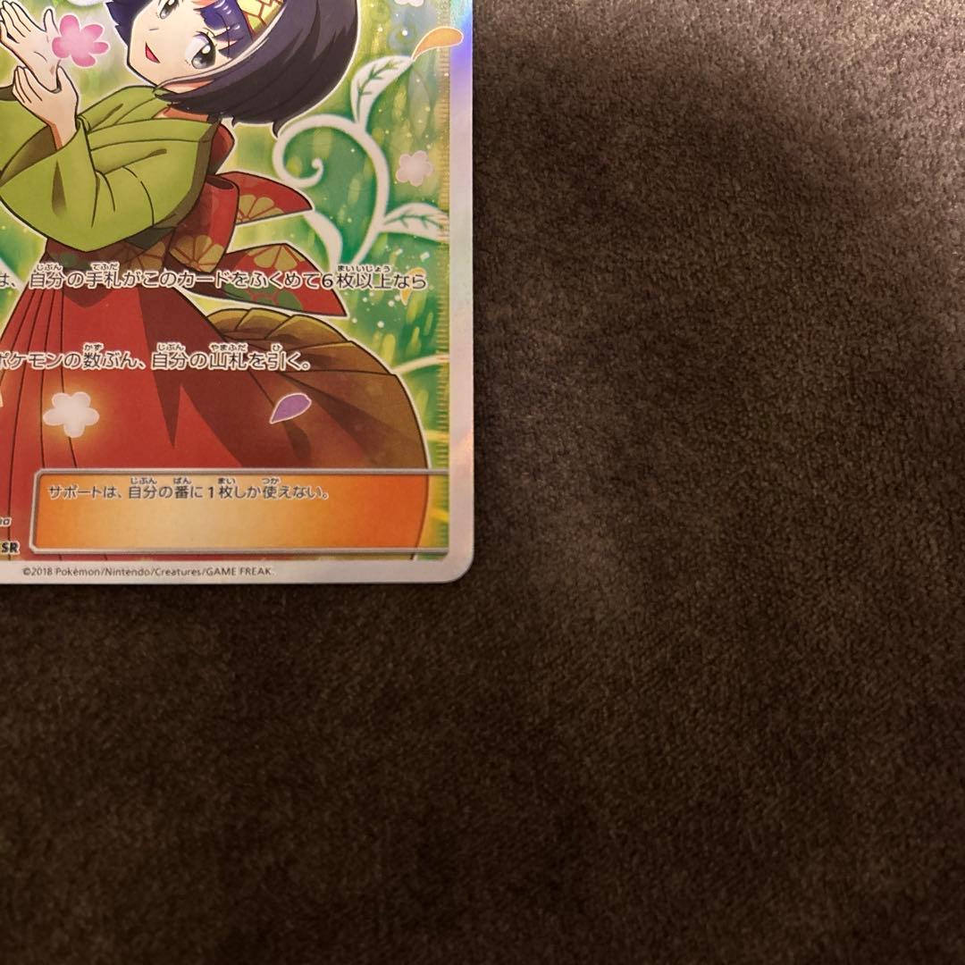 エリカのおもてなし SR