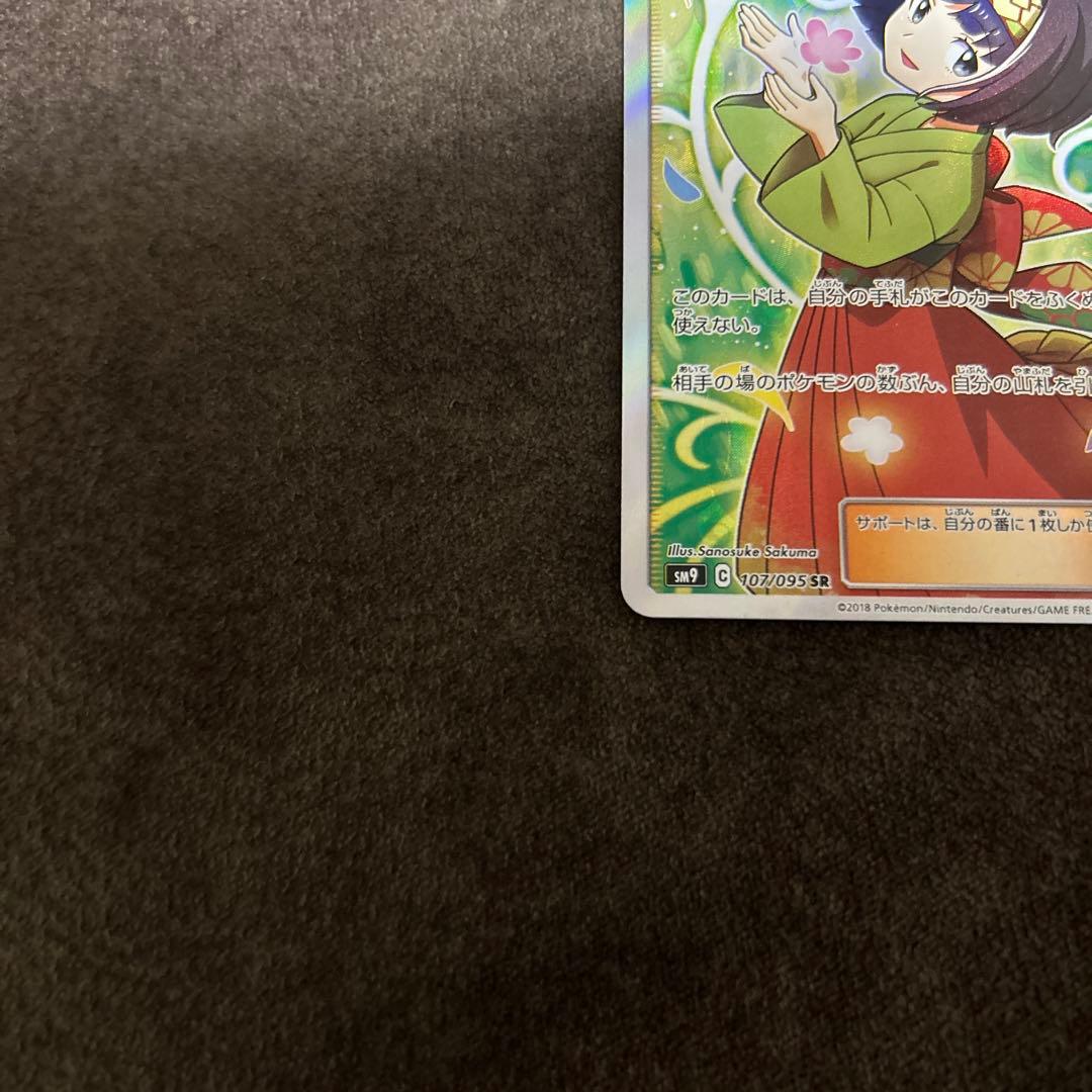 エリカのおもてなし SR