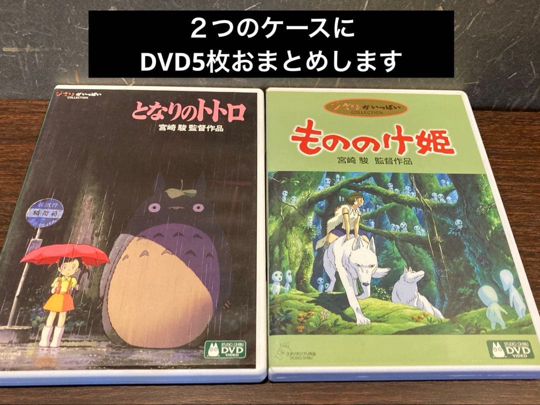 ジブリDVD5枚　本編ディスク2枚と特典ディスク3枚の5枚セット