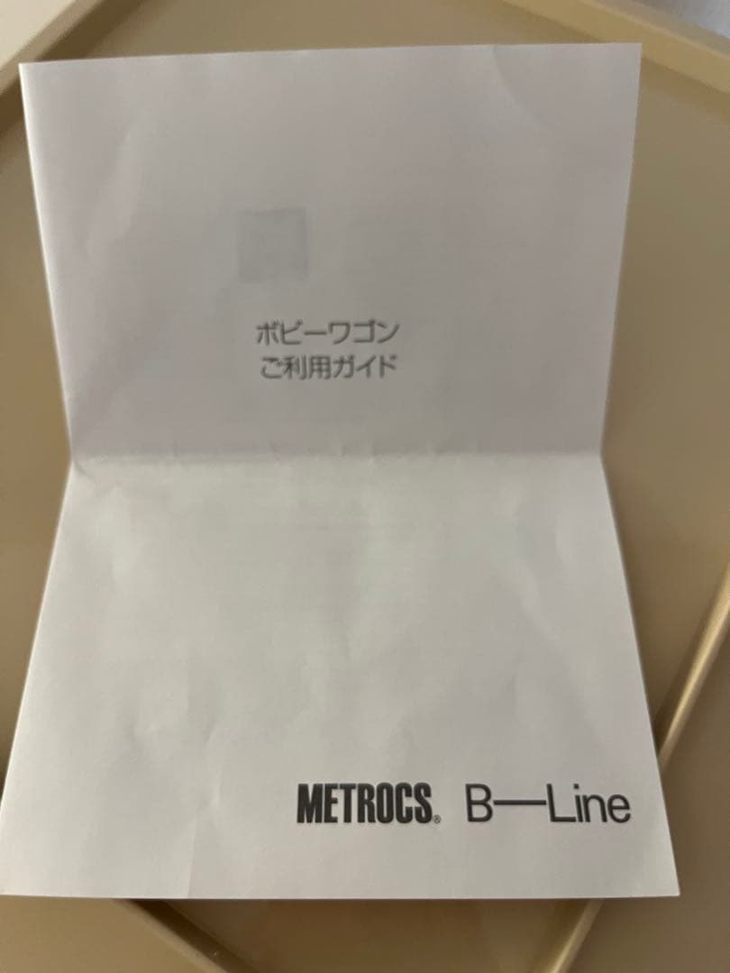 【お値下げ！！】ボビーワゴン ベージュB-LINE 正規品 5段棚×3段ポケット