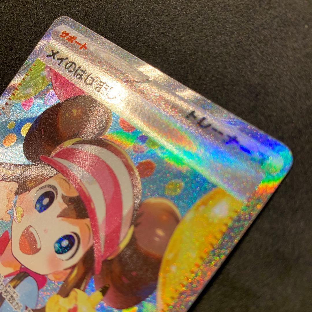 ポケモンカード《センタリング良好》メイのはげまし SAR