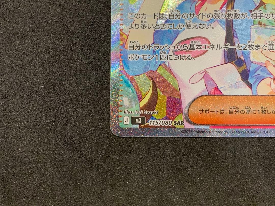 ポケモンカード《センタリング良好》メイのはげまし SAR