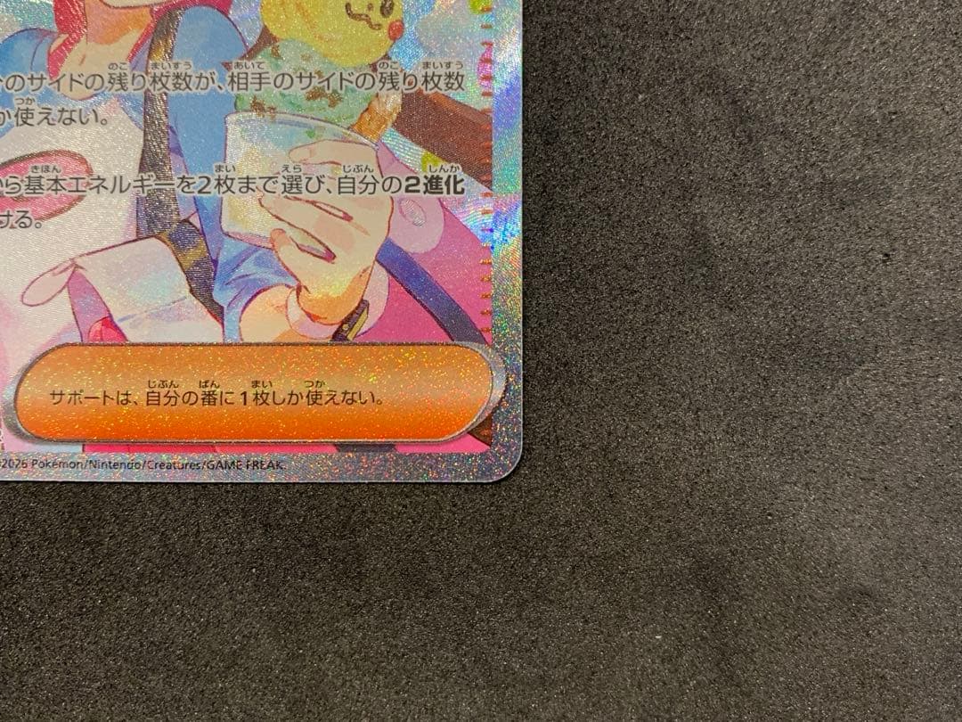 ポケモンカード《センタリング良好》メイのはげまし SAR