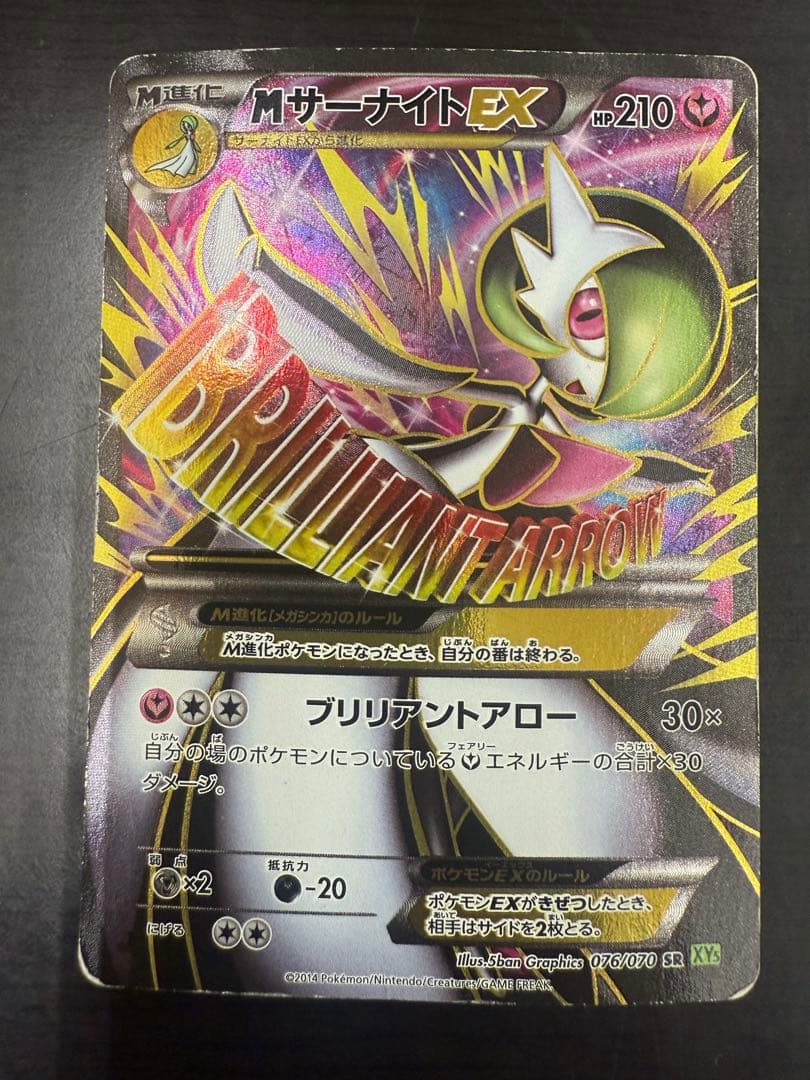 MサーナイトEX 1ED SR