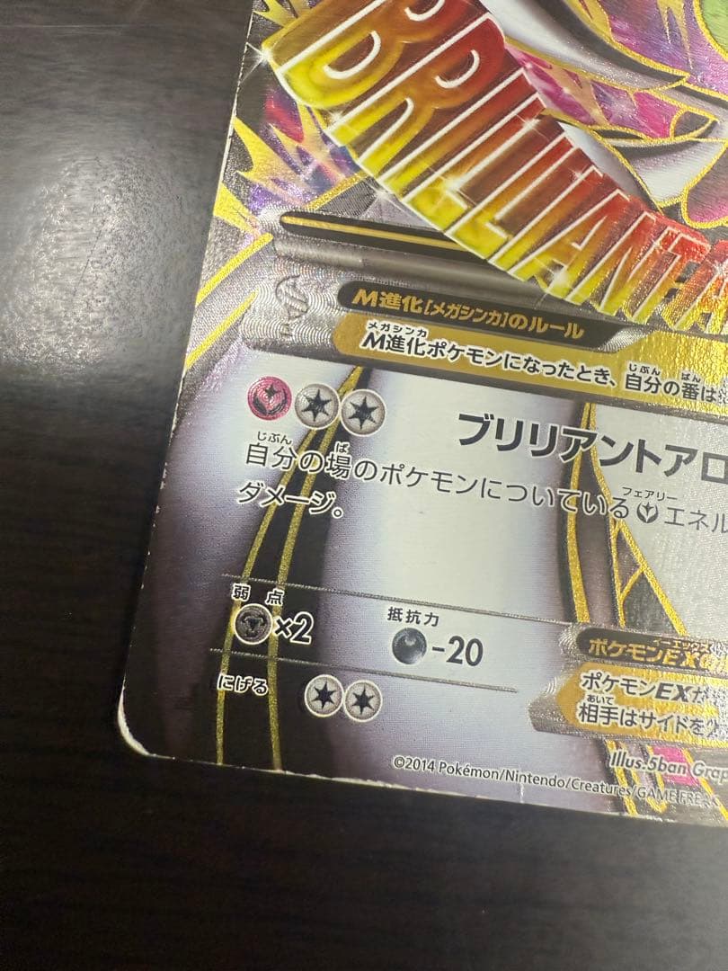 MサーナイトEX 1ED SR