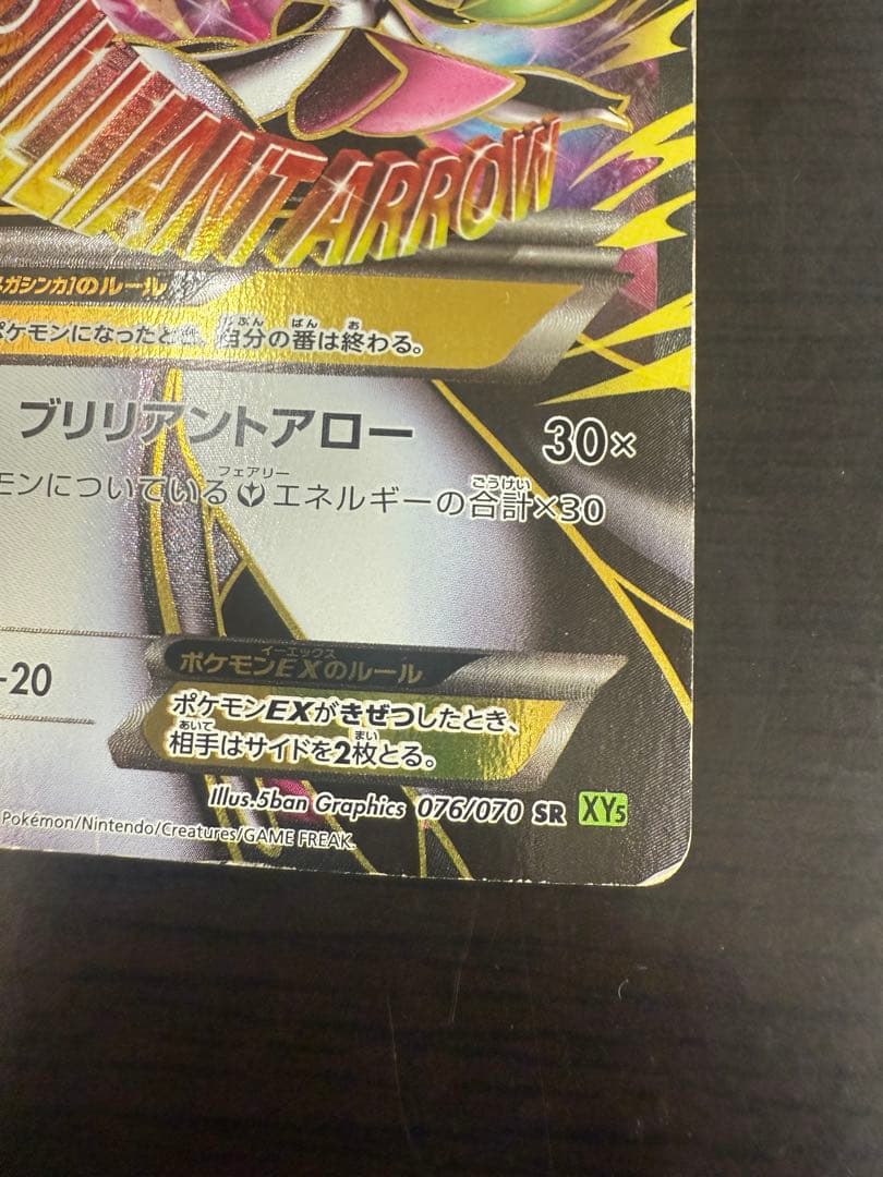 MサーナイトEX 1ED SR