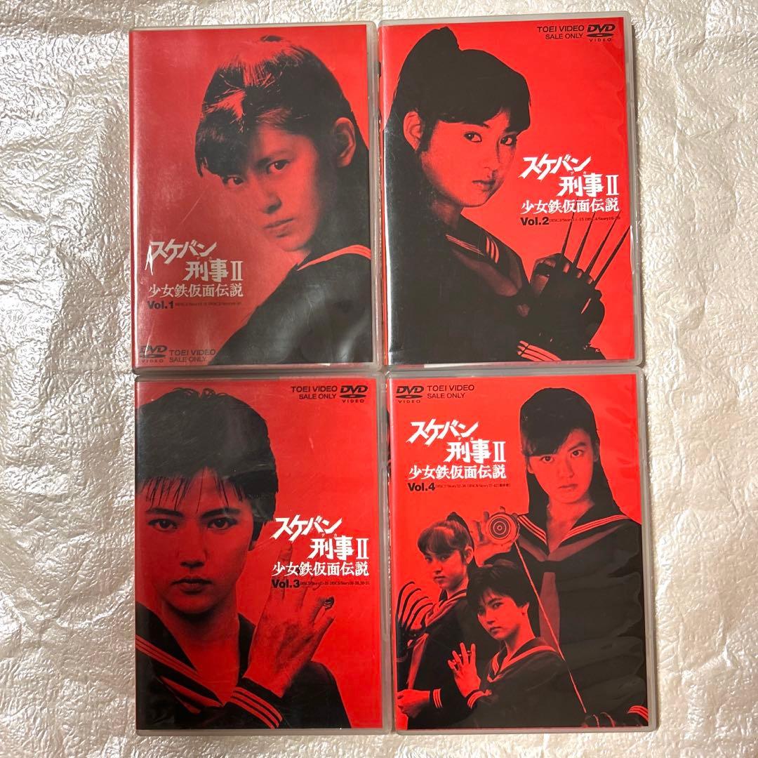 中古　スケバン刑事Ⅱ 少女鉄仮面伝説 Vol.1〜Vol.4 8枚組