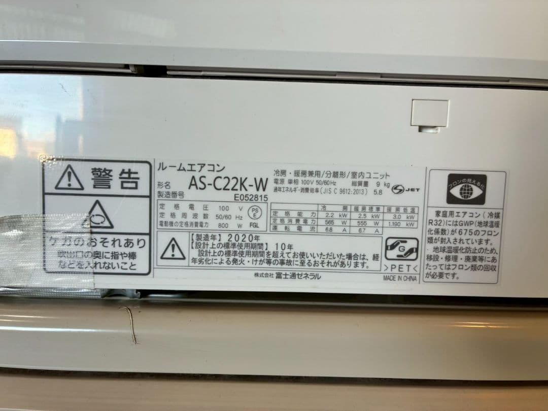 2081 富士通【AS-C22K-W】2020年製 6畳 エアコン 中古