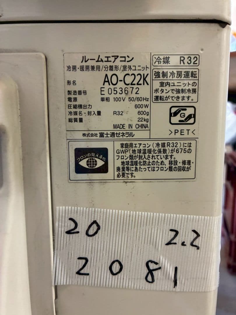 2081 富士通【AS-C22K-W】2020年製 6畳 エアコン 中古