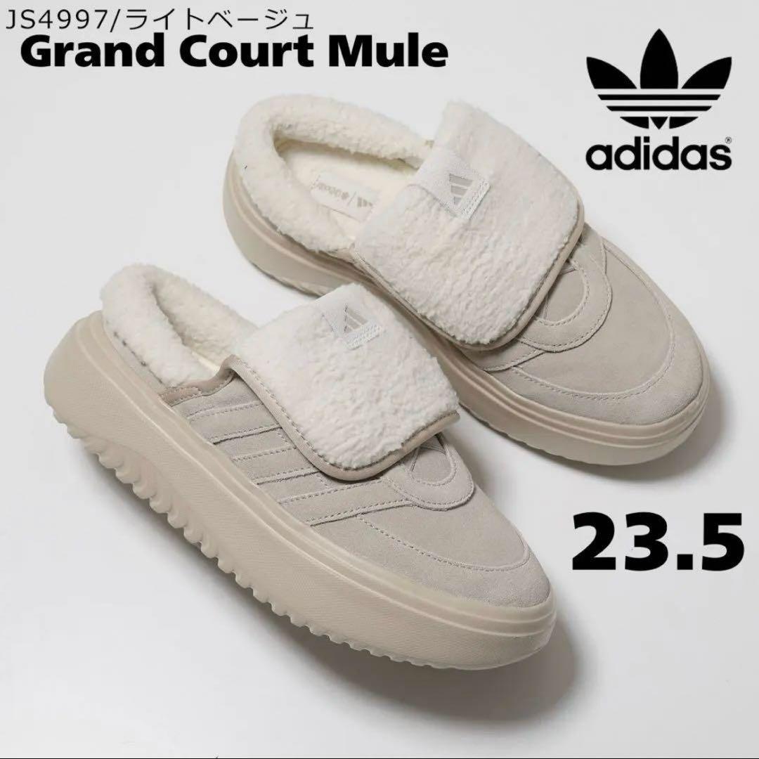 新品 adidas グランドコートミュール 23.5 ベージュ
