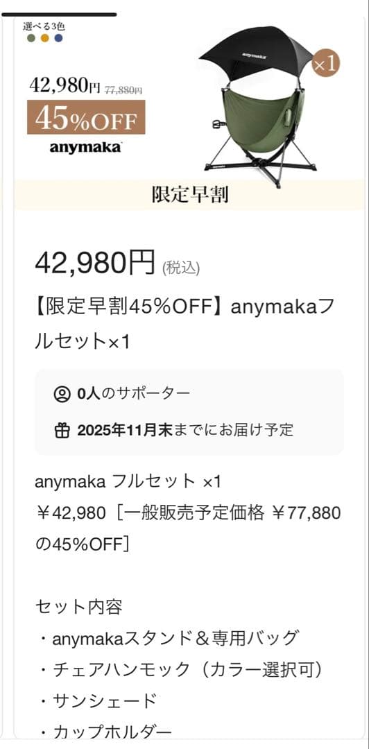 anymaka フルセット×1 専用バッグ付き