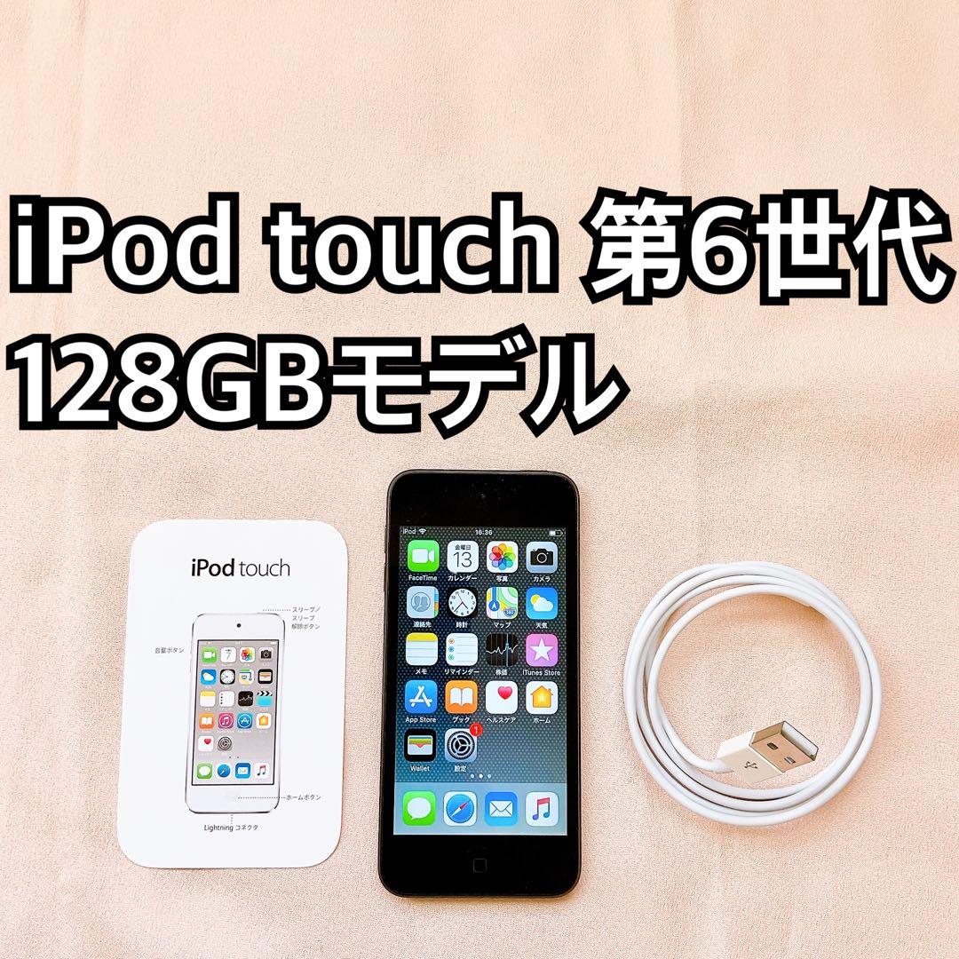 グレイ iPod touch 第6世代 128GB アイポッドApple本体 B