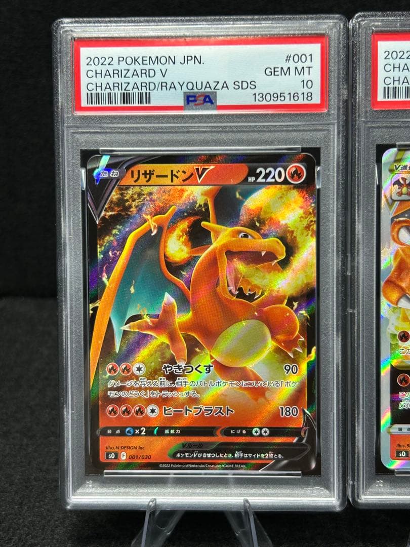 PSA10 リザードンV リザードンVSTAR 連番 ポケモンカード　ポケカ