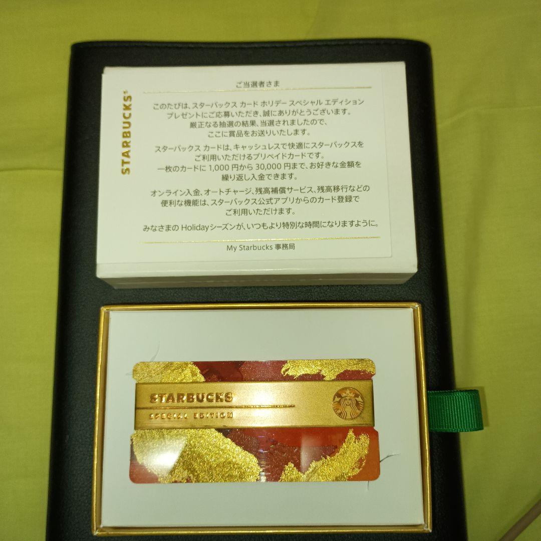 スターバックス ホリデースペシャルエディション 中古品