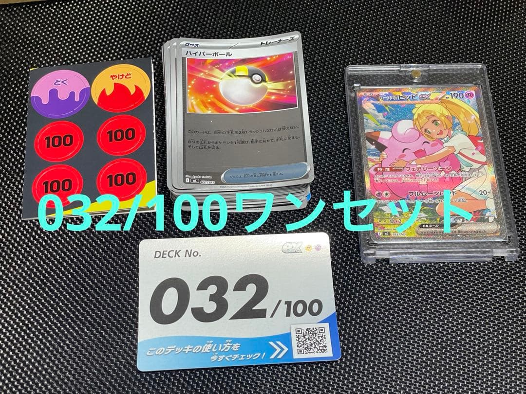 極美品⭐️リーリエのピッピex SAR (おまけ)スタートデッキ32丸ごとセット