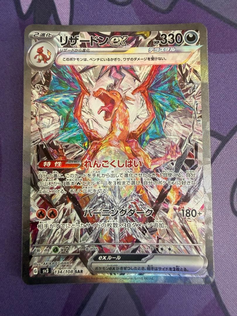 【ポケカ】リザードンex sar 黒炎の支配者