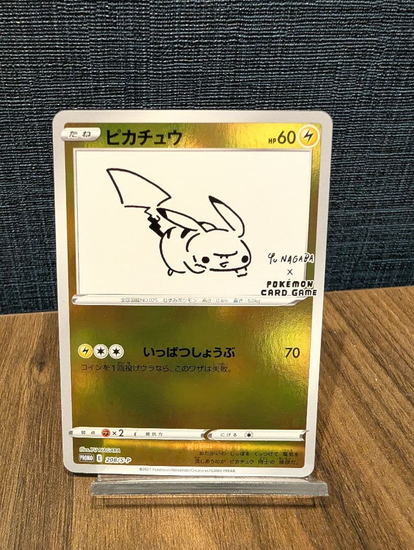 ピカチュウ YU NAGABA×ポケモンカードゲーム PROMO S