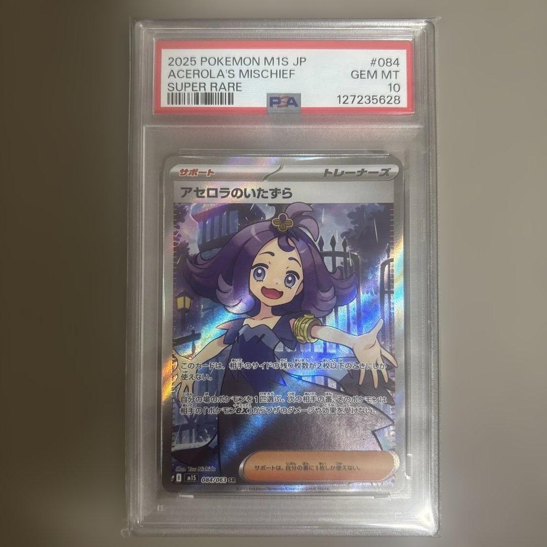 【PSA10】アセロラのいたずら SR 084/063 メガシンフォニア