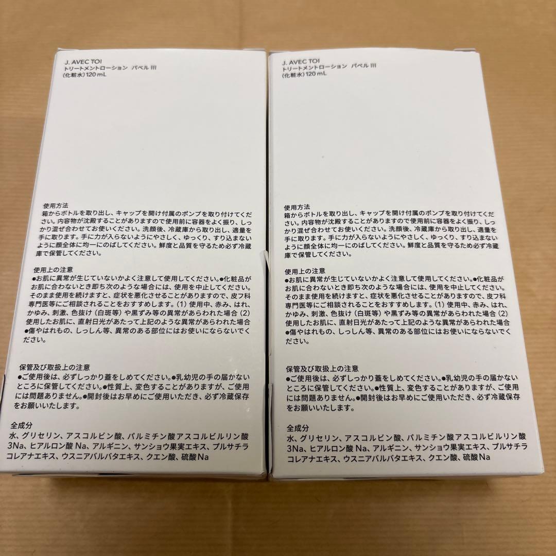 J. AVEC TOI トリートメントローション パベル III２本セット