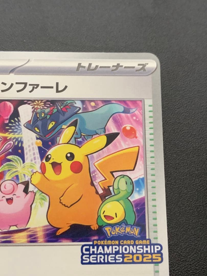 ポケモンカード おいわいファンファーレ チャンピオンシップシリーズ2025