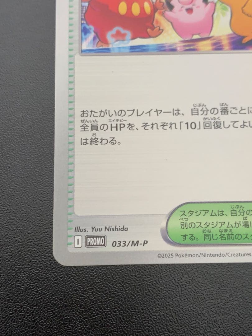 ポケモンカード おいわいファンファーレ チャンピオンシップシリーズ2025