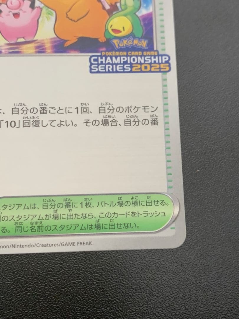 ポケモンカード おいわいファンファーレ チャンピオンシップシリーズ2025