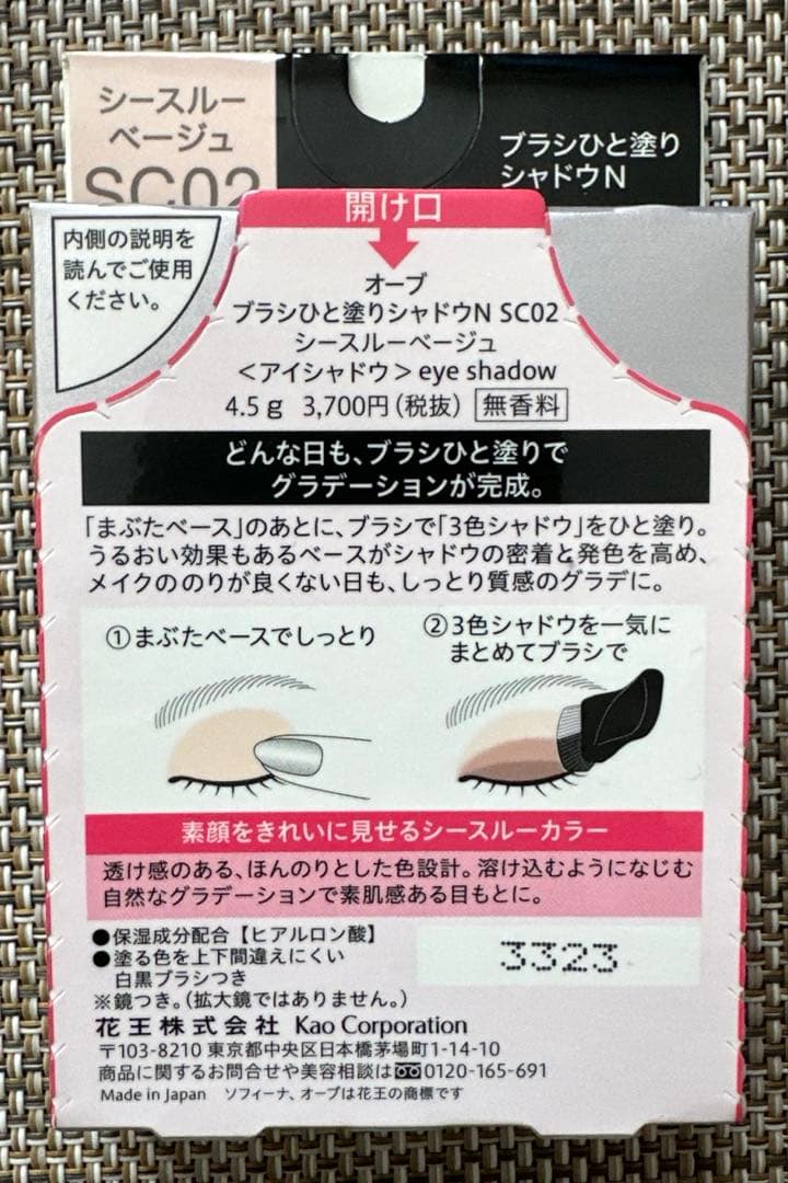 新品 AUBE SC02 ひと塗りアイシャドウ