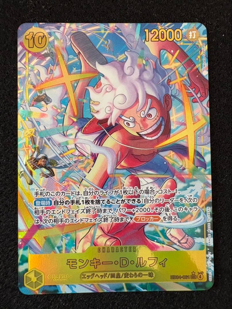 ワンピースカード　エッグクライシス　ゾロ　ルフィ　　SR SEC
