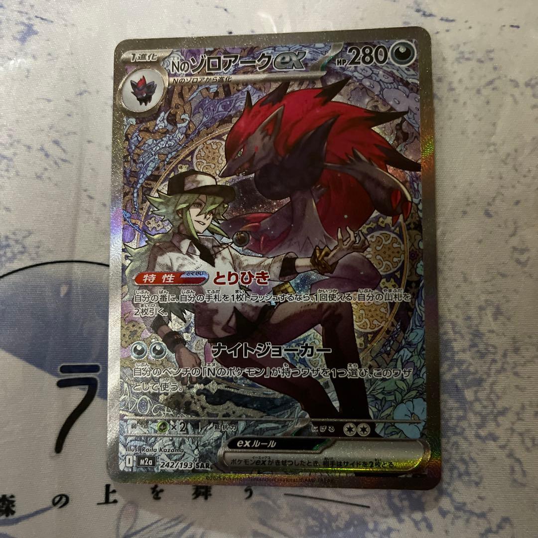 よ*ん様 Nのゾロアークex sar