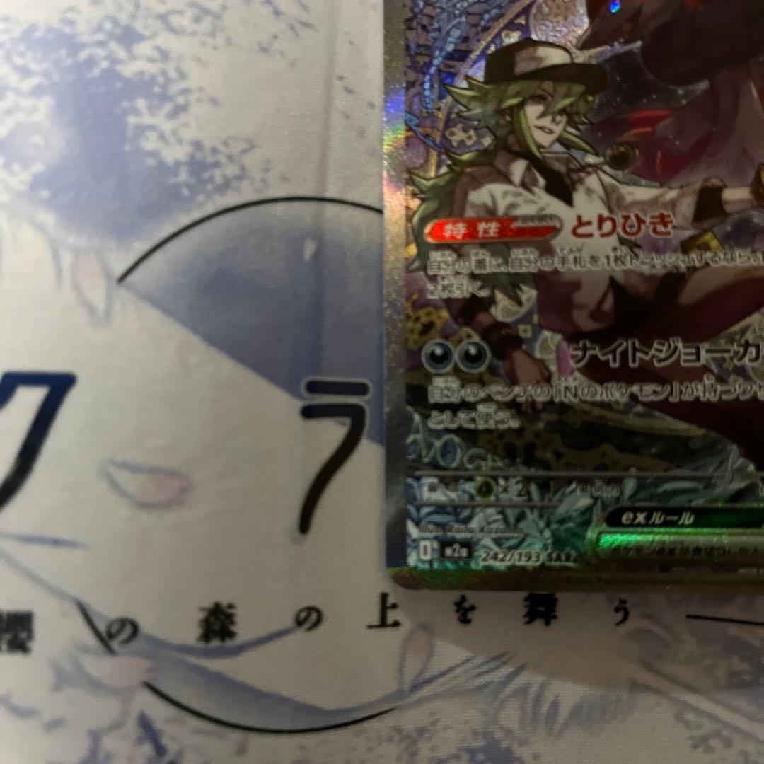 よ*ん様 Nのゾロアークex sar