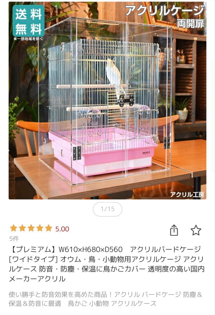 アクリル工房 アクリルバードケージ② 保温 防音