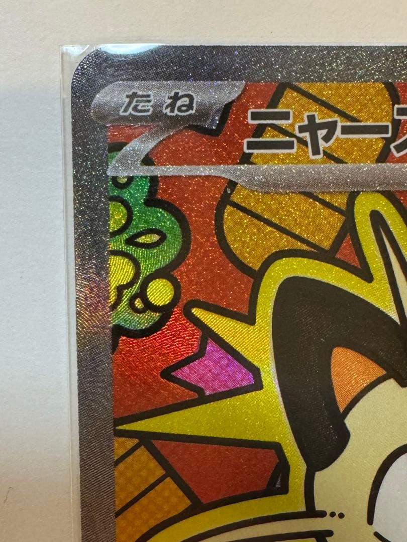 ニャースEX カード HP170