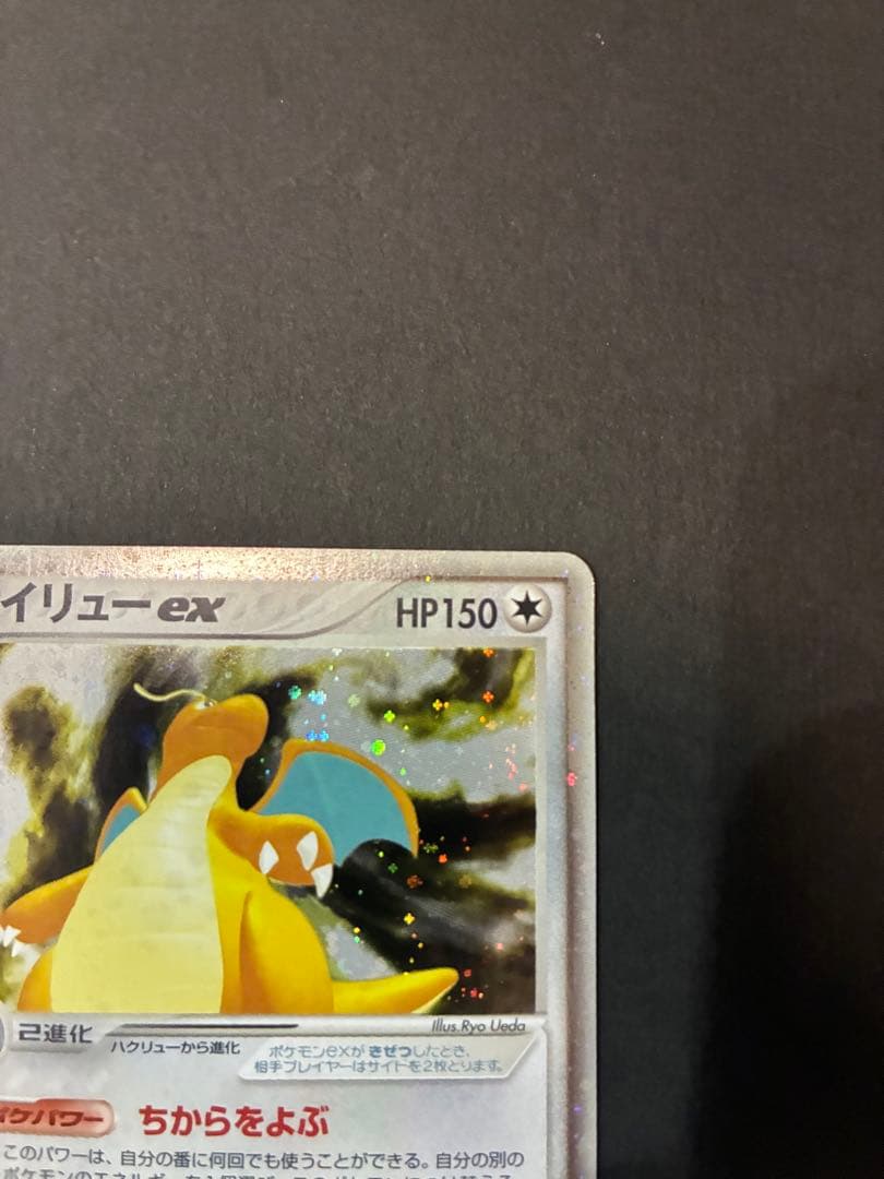 T*0様 カイリューex ☆ 第3弾拡張パック 天空の覇者 038/054