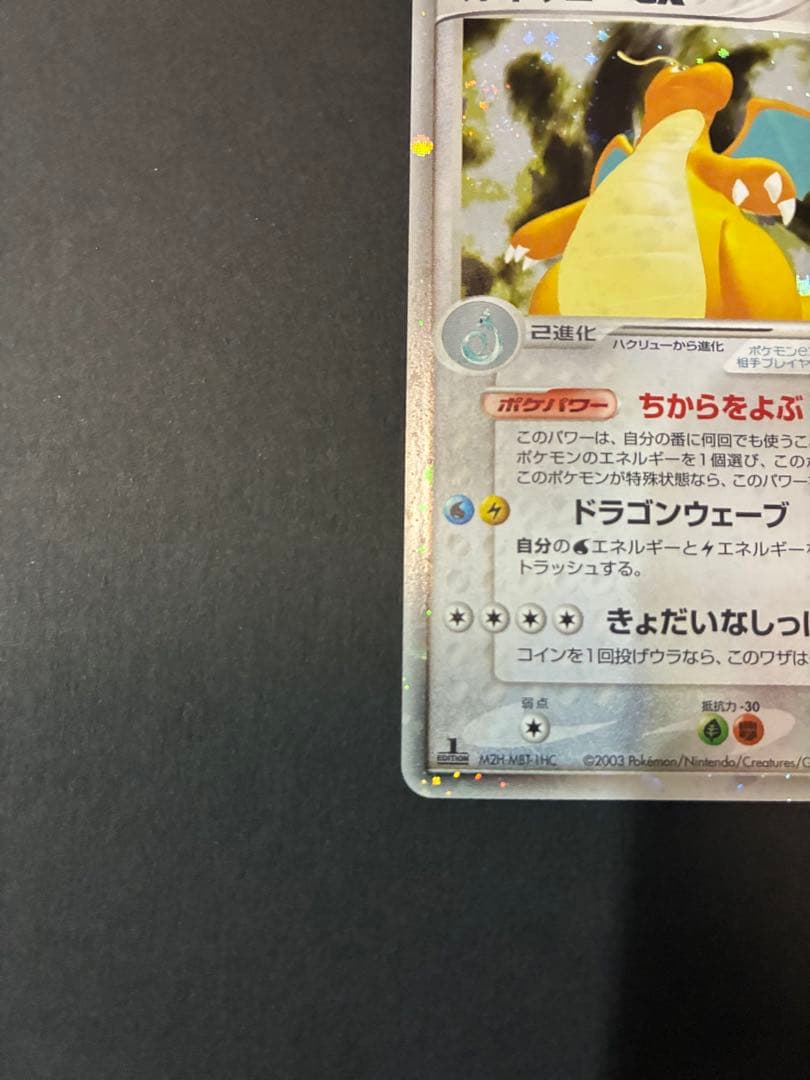 T*0様 カイリューex ☆ 第3弾拡張パック 天空の覇者 038/054