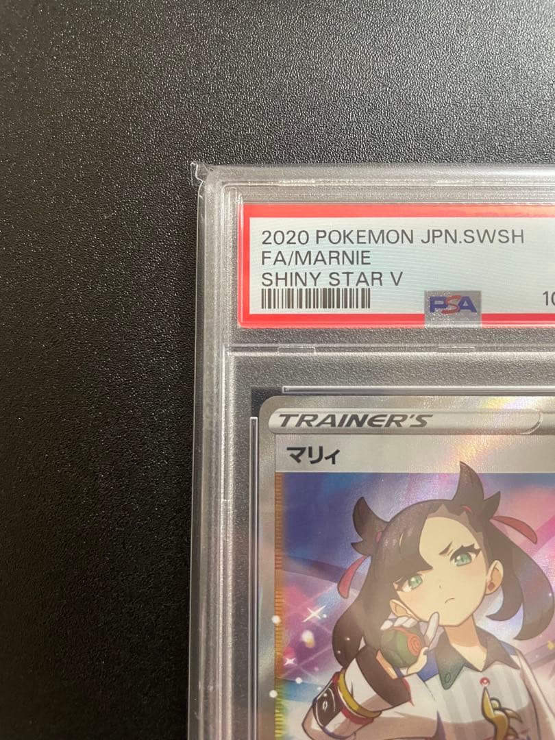 【PSA10】シャイニーマリィ　マリィのプライド　2枚セット