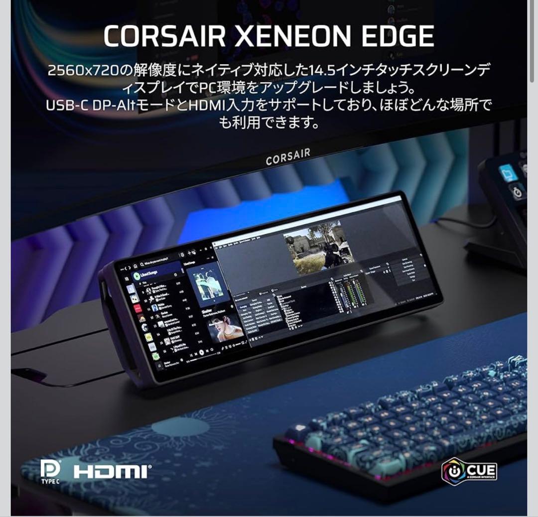 CORSAIR XENEON EDGE 14.5インチディスプレイ
