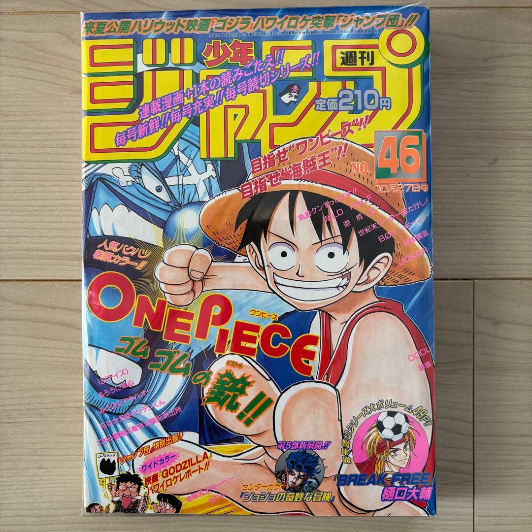 週刊少年ジャンプ 1997年46号