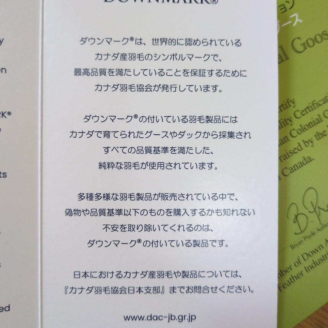 たけ　羽毛布団dp440希少カナダ産マザーグース1.3kg超長綿100%
