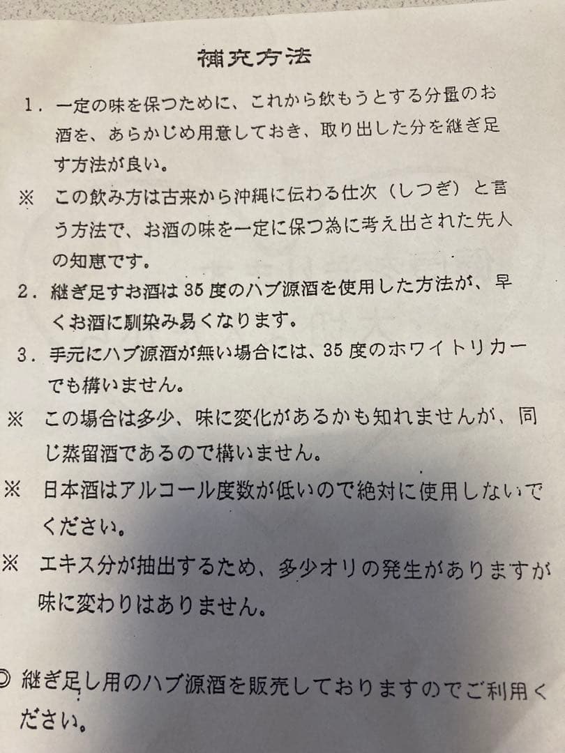 ハブ酒 夫婦ハブ 1.４リットル