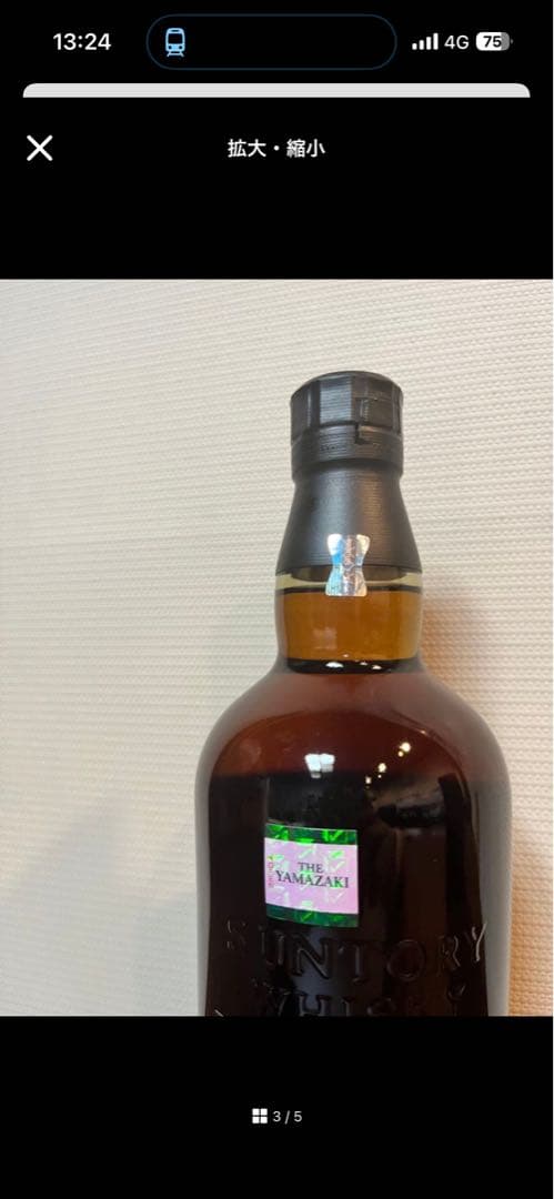 新品　山崎 12年 18年 セット　ダブルホログラム付き