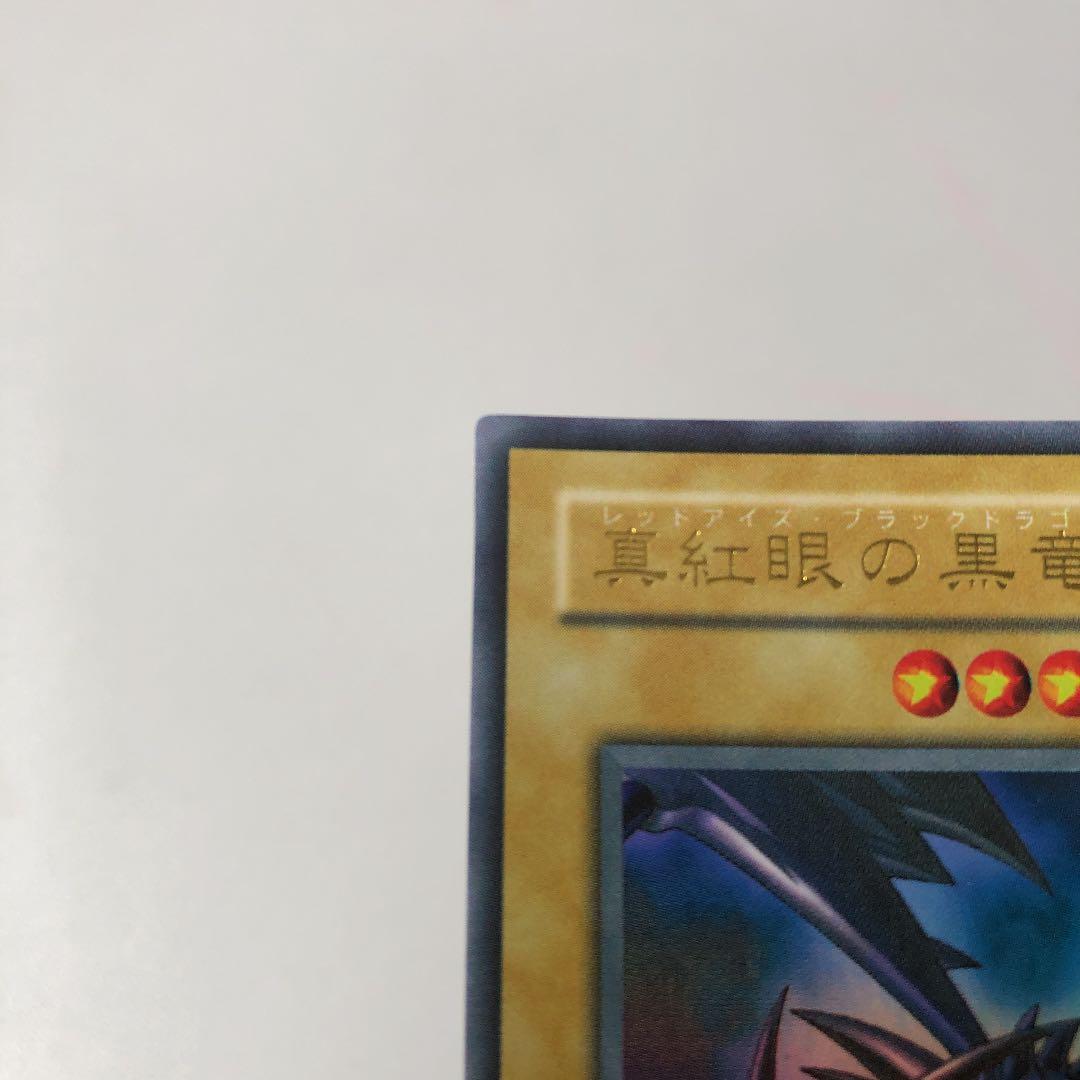 遊戯王　レッドアイズ　美品