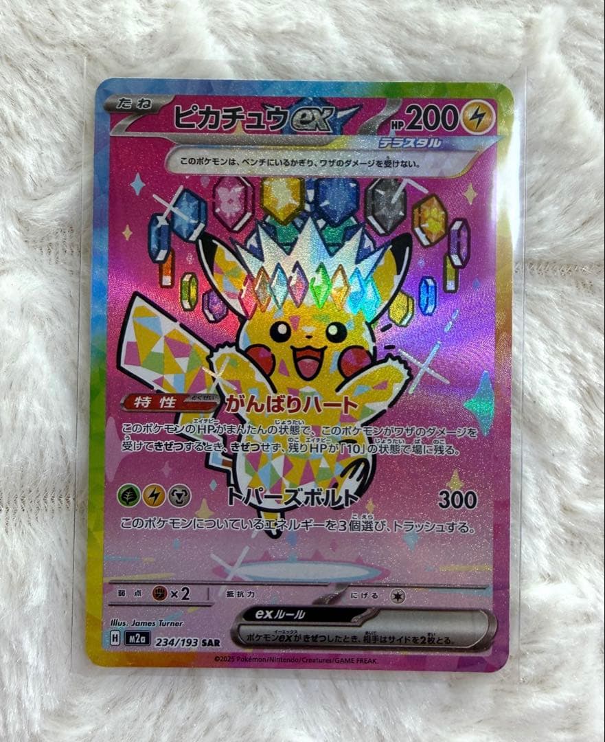 ⭐︎人気上昇高騰中⭐︎ ポケモンカード　ピカチュウex SAR