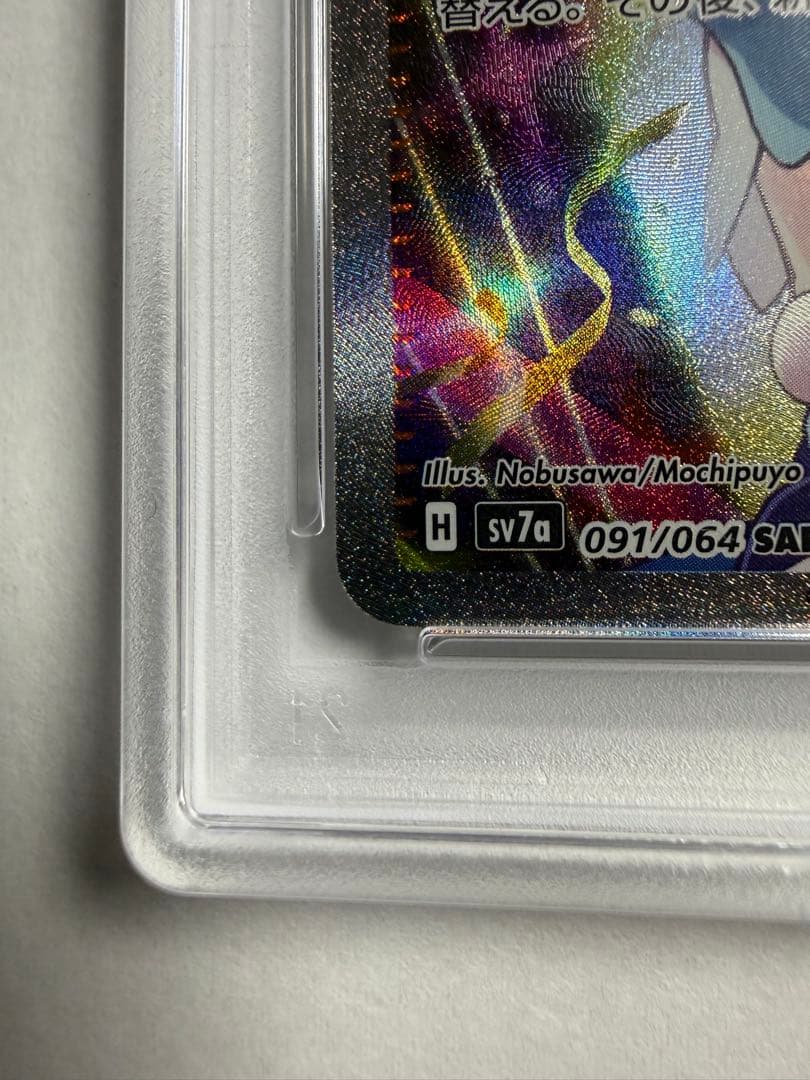 ルチアのアピール【PSA10】SAR sv7a 楽園ドラゴーナ 091/064